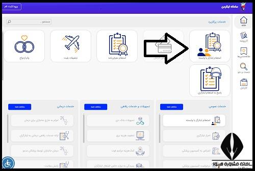  دریافت کد ایثارگری  رزمندگان سپاه برای ثبت نام کنکور سراسری 